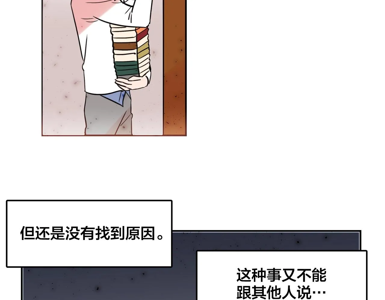 第26话 错乱的回忆 第4页