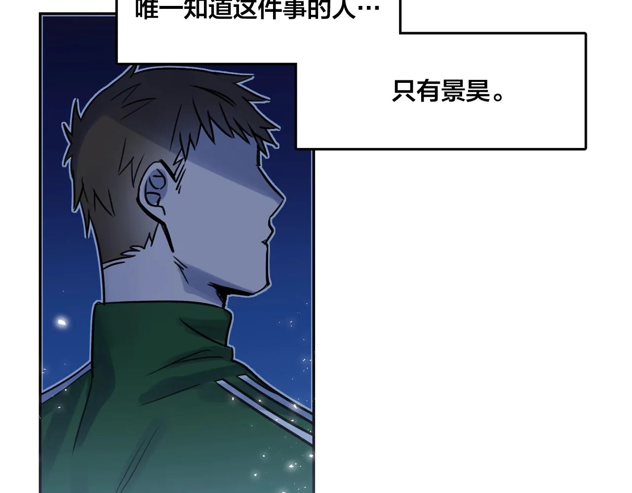 第26话 错乱的回忆 第6页