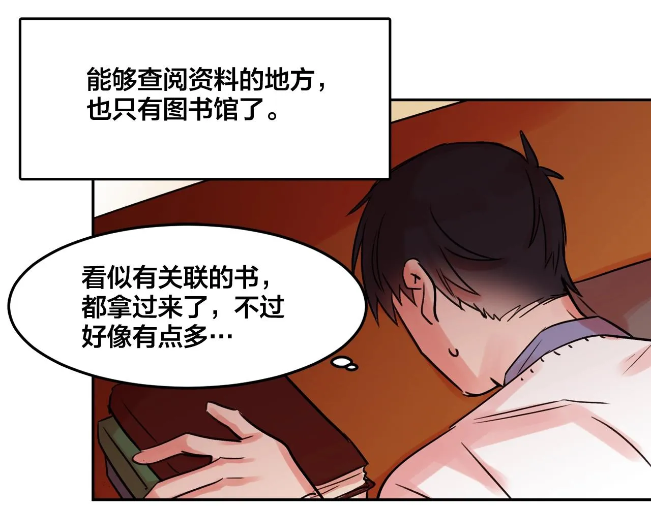 第26话 错乱的回忆 第18页