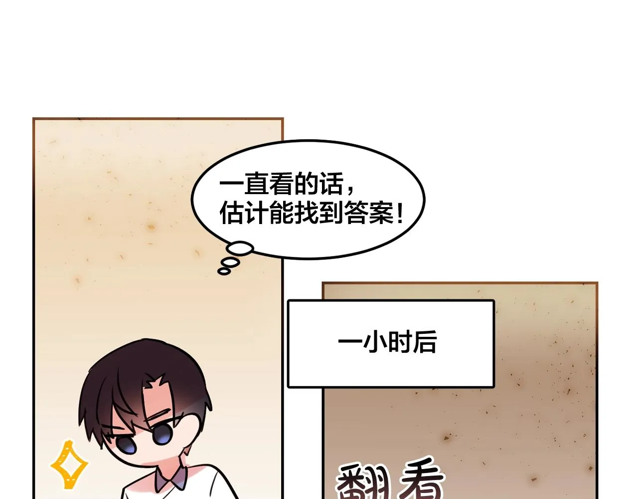 第26话 错乱的回忆 第19页
