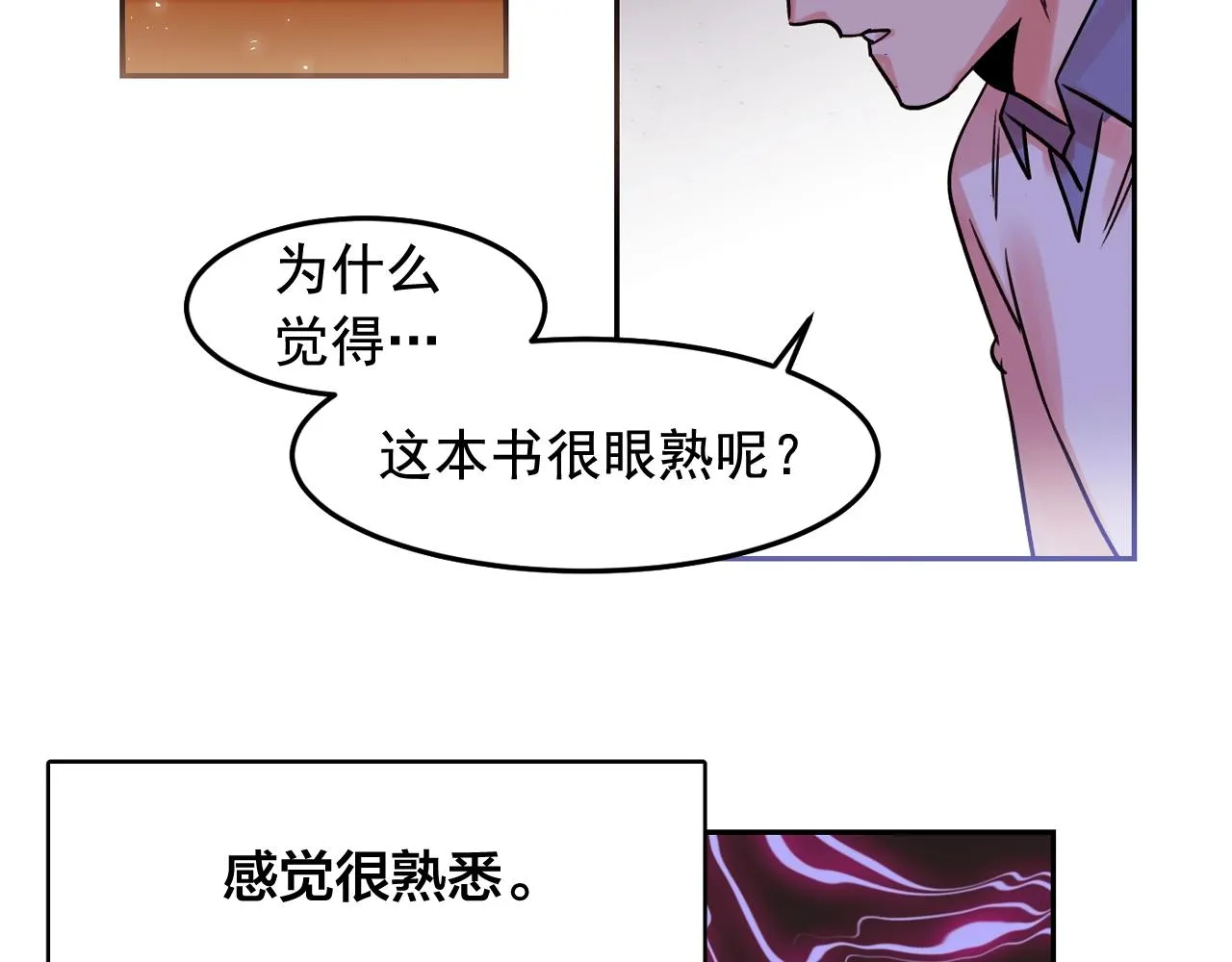 第26话 错乱的回忆 第50页