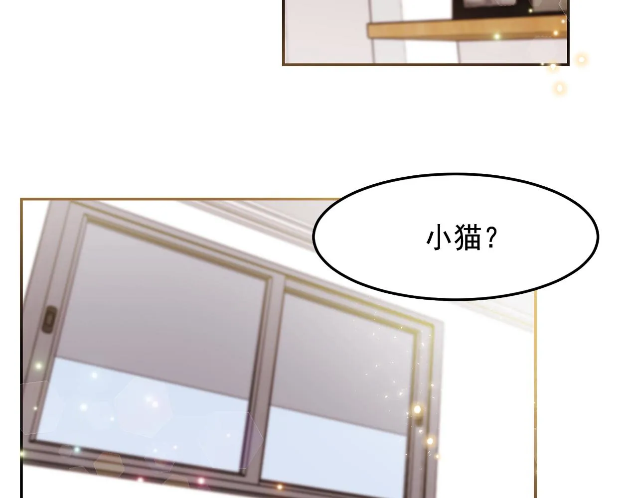 第25话 毛茸茸好想摸！ 第2页
