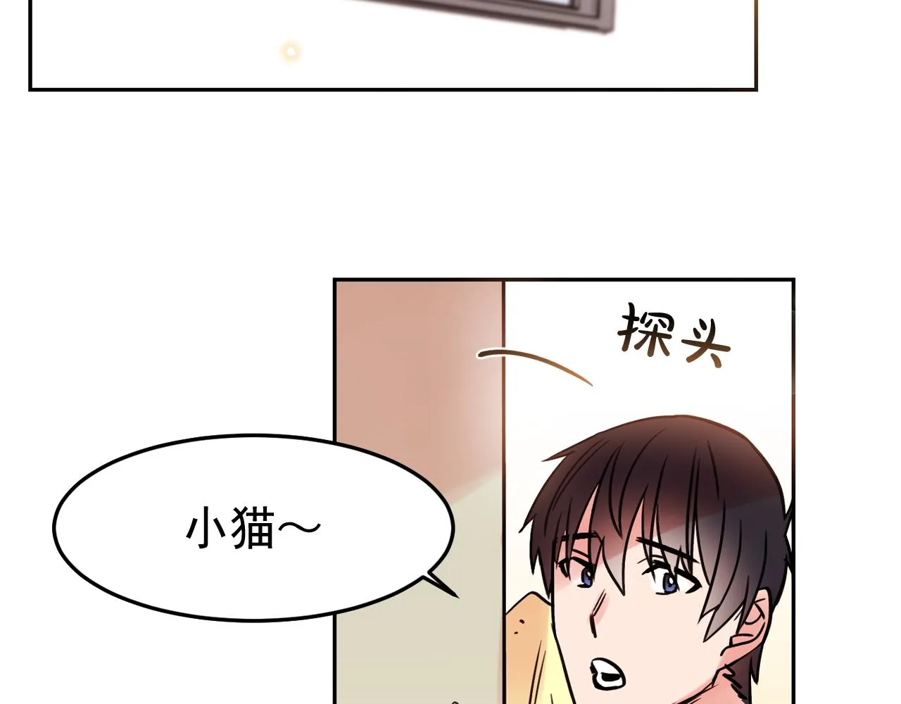 第25话 毛茸茸好想摸！ 第3页