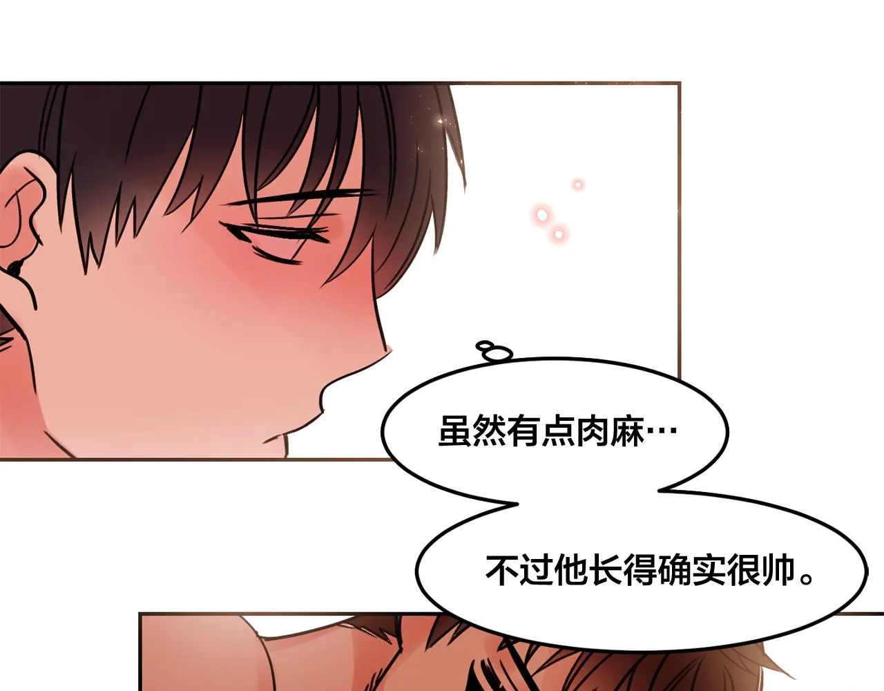 第25话 毛茸茸好想摸！ 第14页