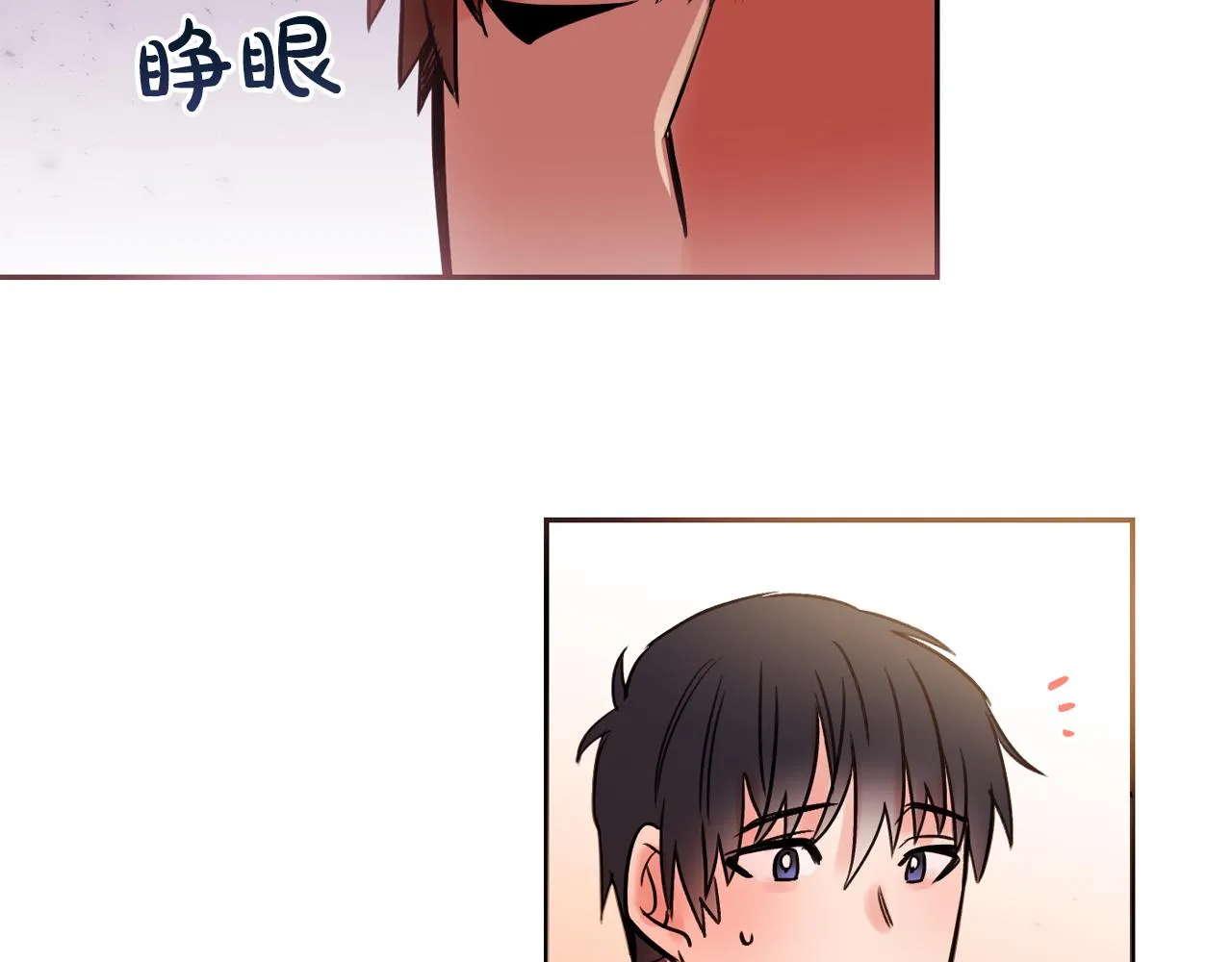 第25话 毛茸茸好想摸！ 第26页
