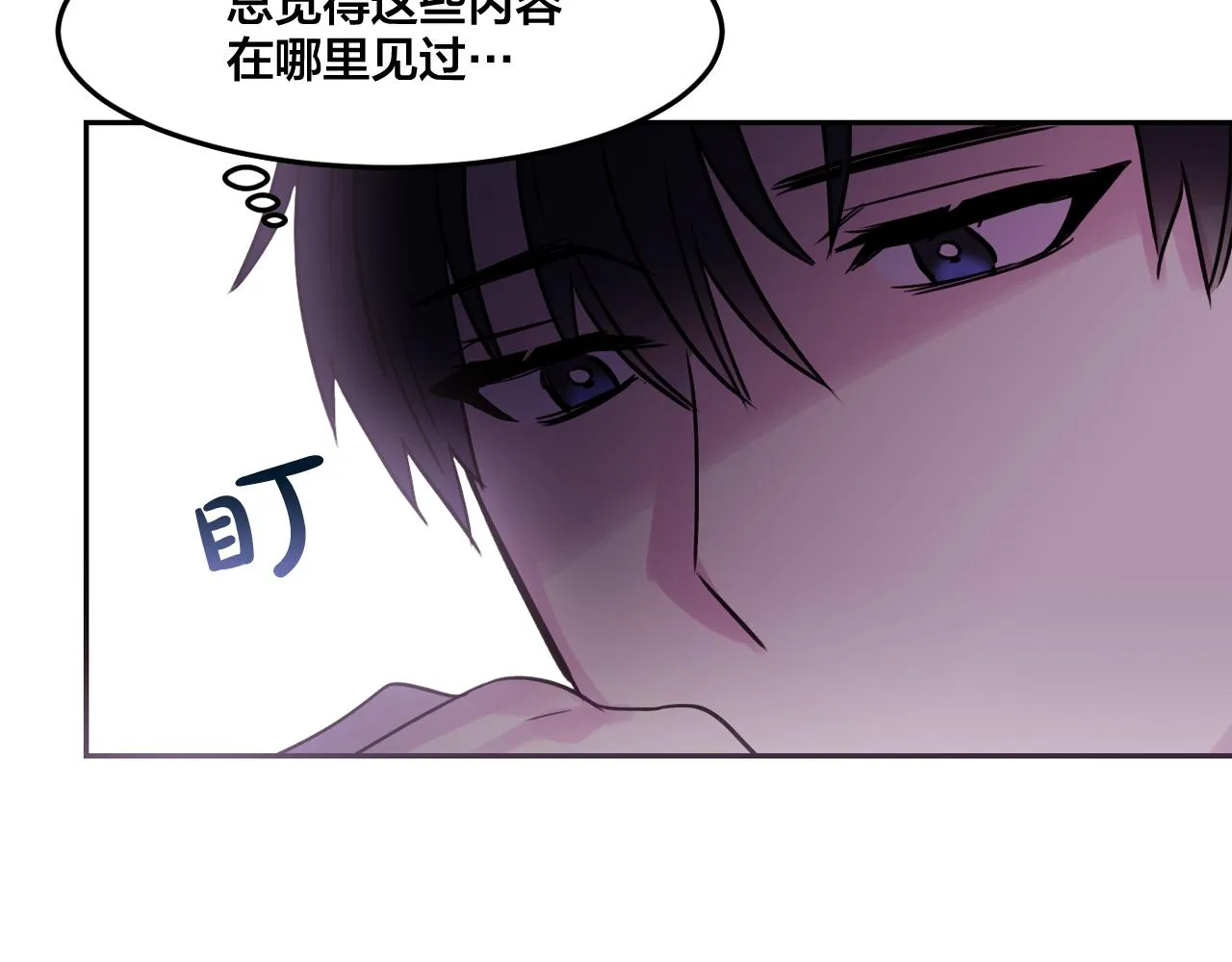 第25话 毛茸茸好想摸！ 第64页