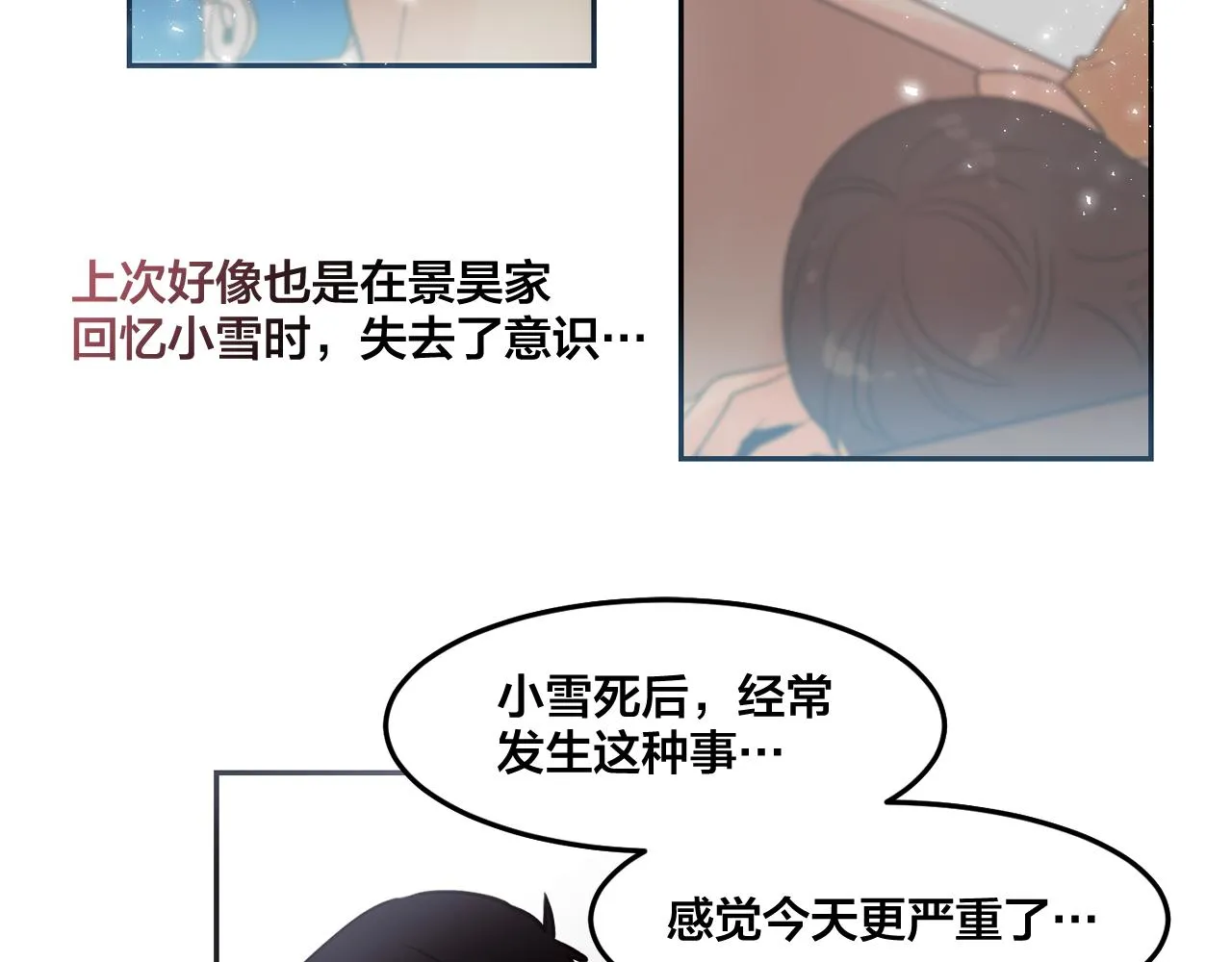 第25话 毛茸茸好想摸！ 第73页