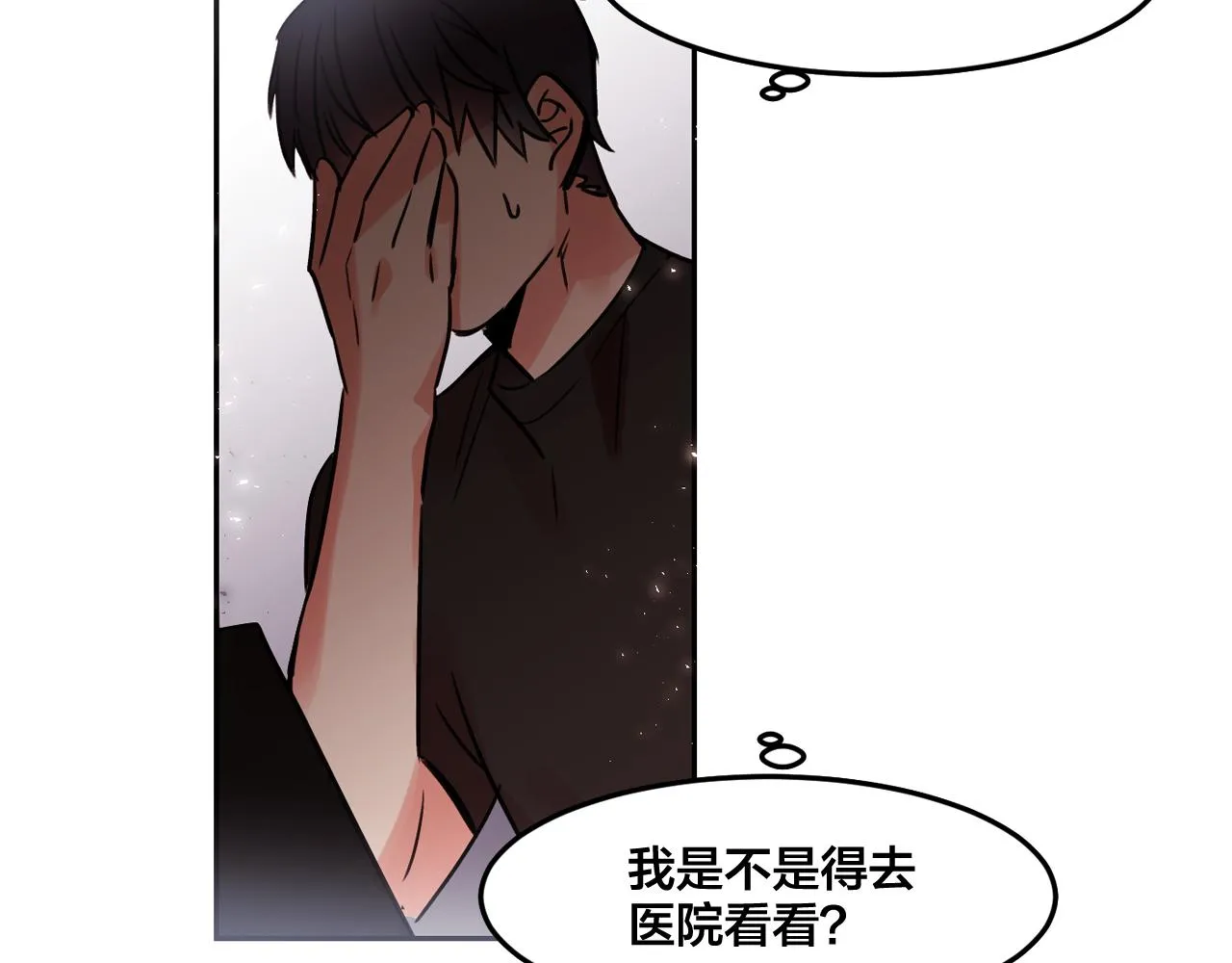 第25话 毛茸茸好想摸！ 第74页