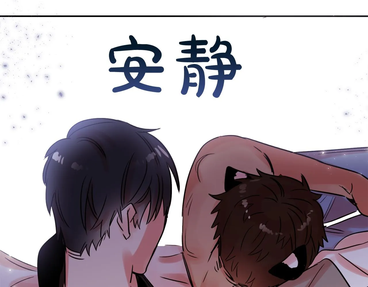 第25话 毛茸茸好想摸！ 第77页