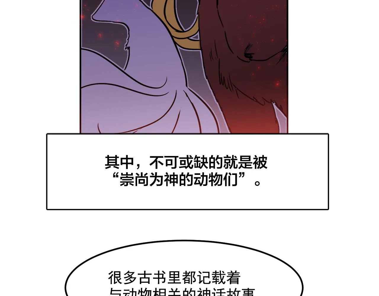 第25话 毛茸茸好想摸！ 第85页