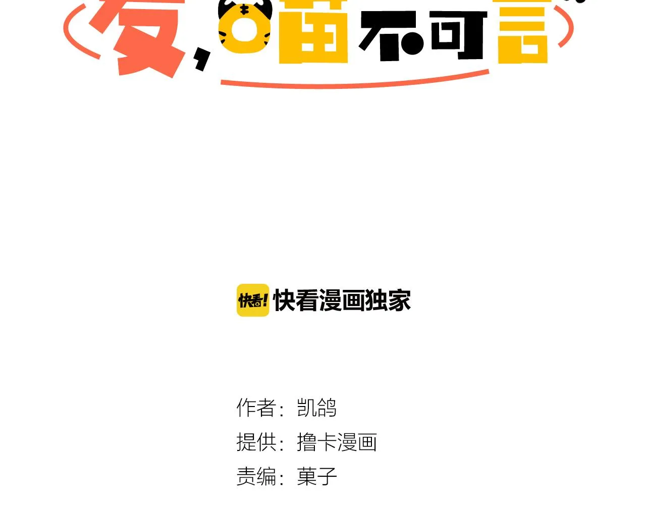 第24话 我好像喜欢上你了 第9页