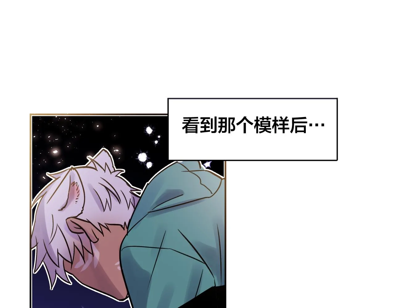 第24话 我好像喜欢上你了 第10页