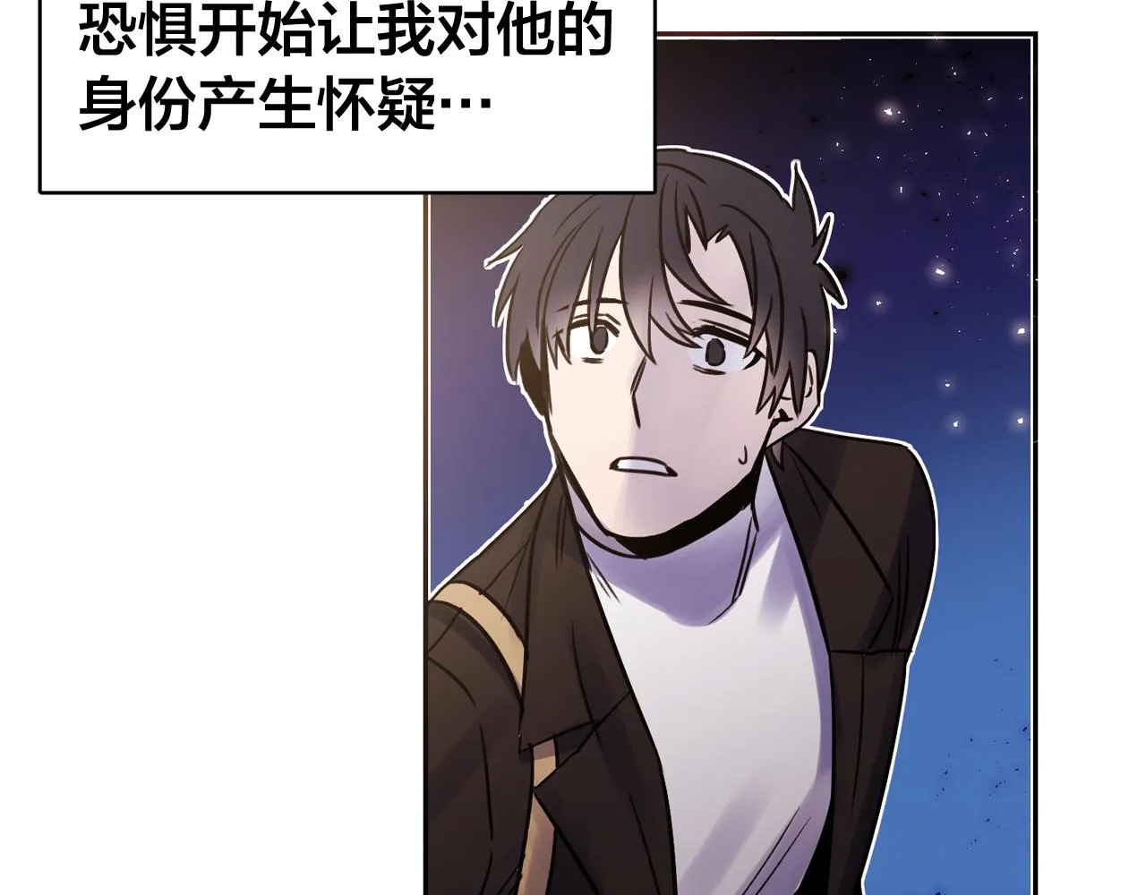 第24话 我好像喜欢上你了 第18页