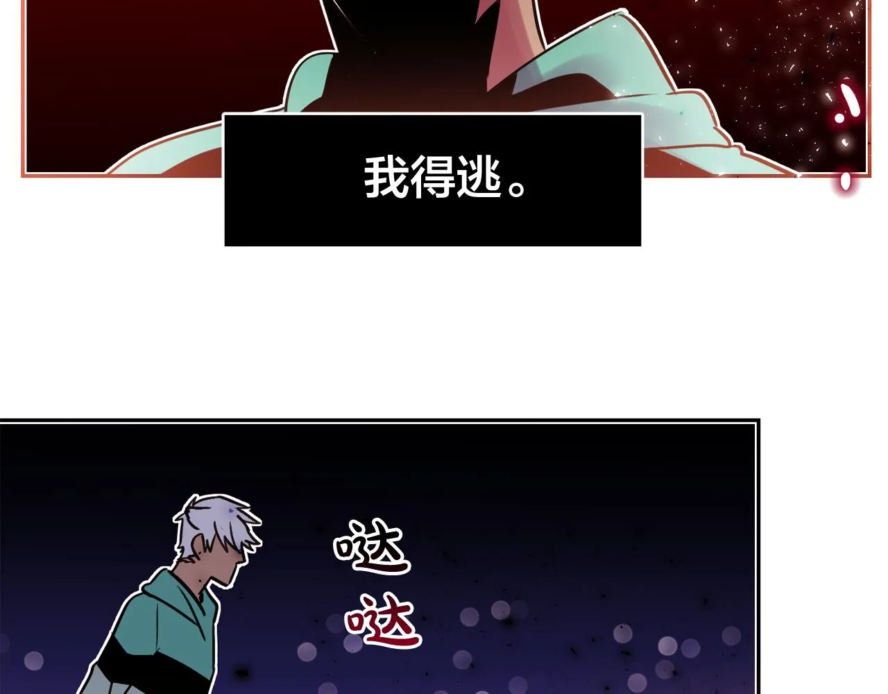 第24话 我好像喜欢上你了 第22页