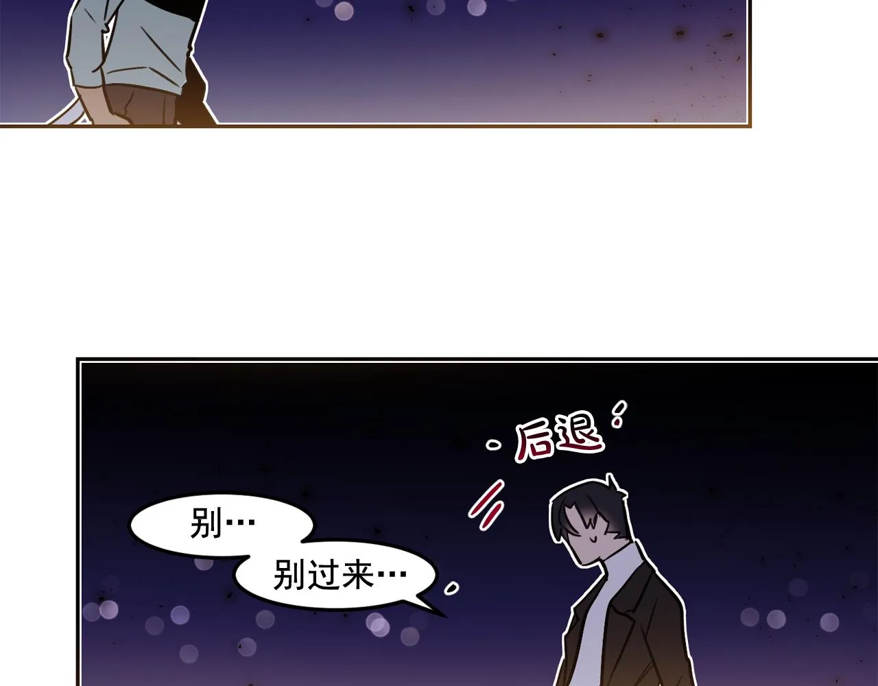 第24话 我好像喜欢上你了 第23页