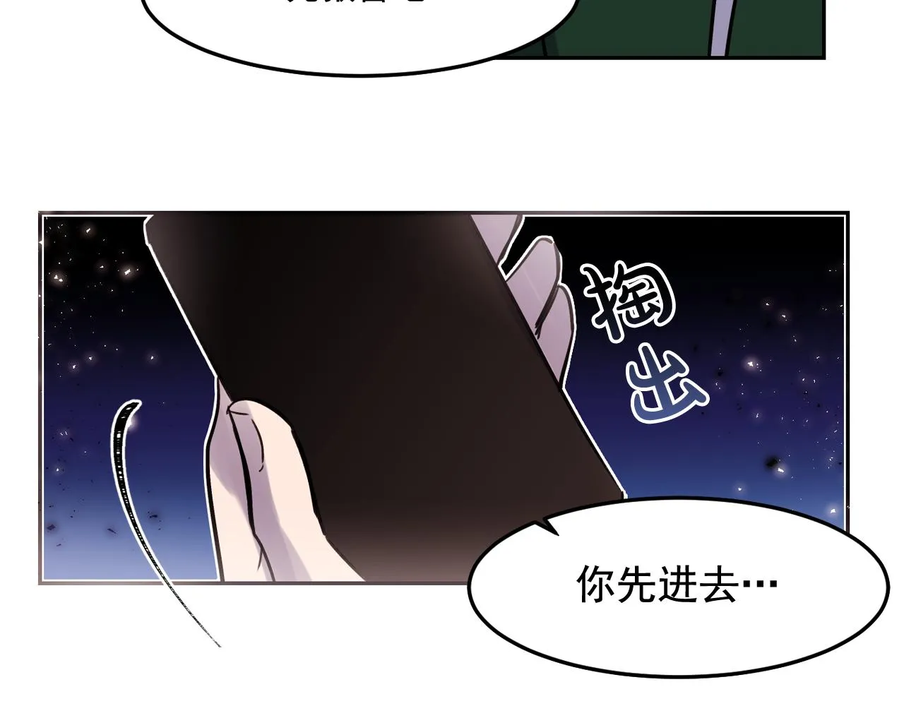 第24话 我好像喜欢上你了 第33页