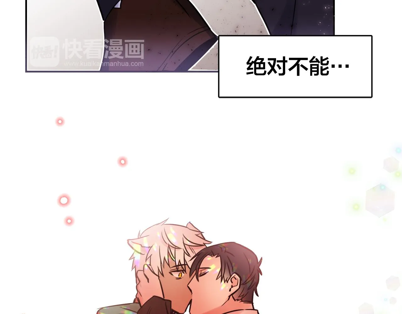 第24话 我好像喜欢上你了 第69页