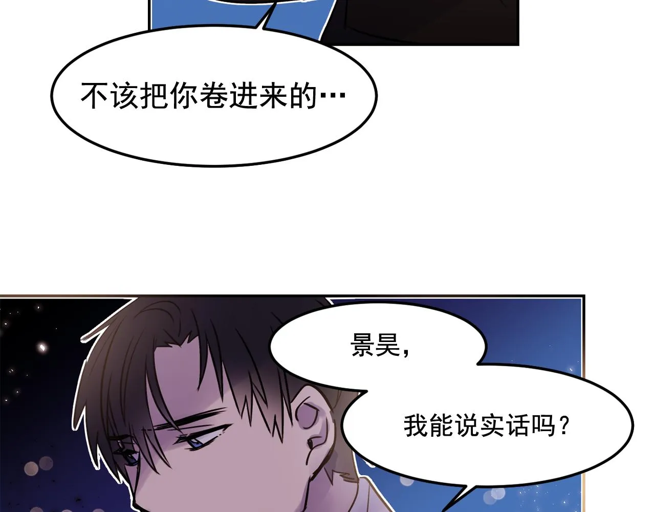 第24话 我好像喜欢上你了 第76页