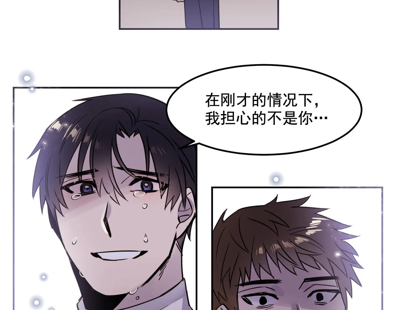 第24话 我好像喜欢上你了 第80页