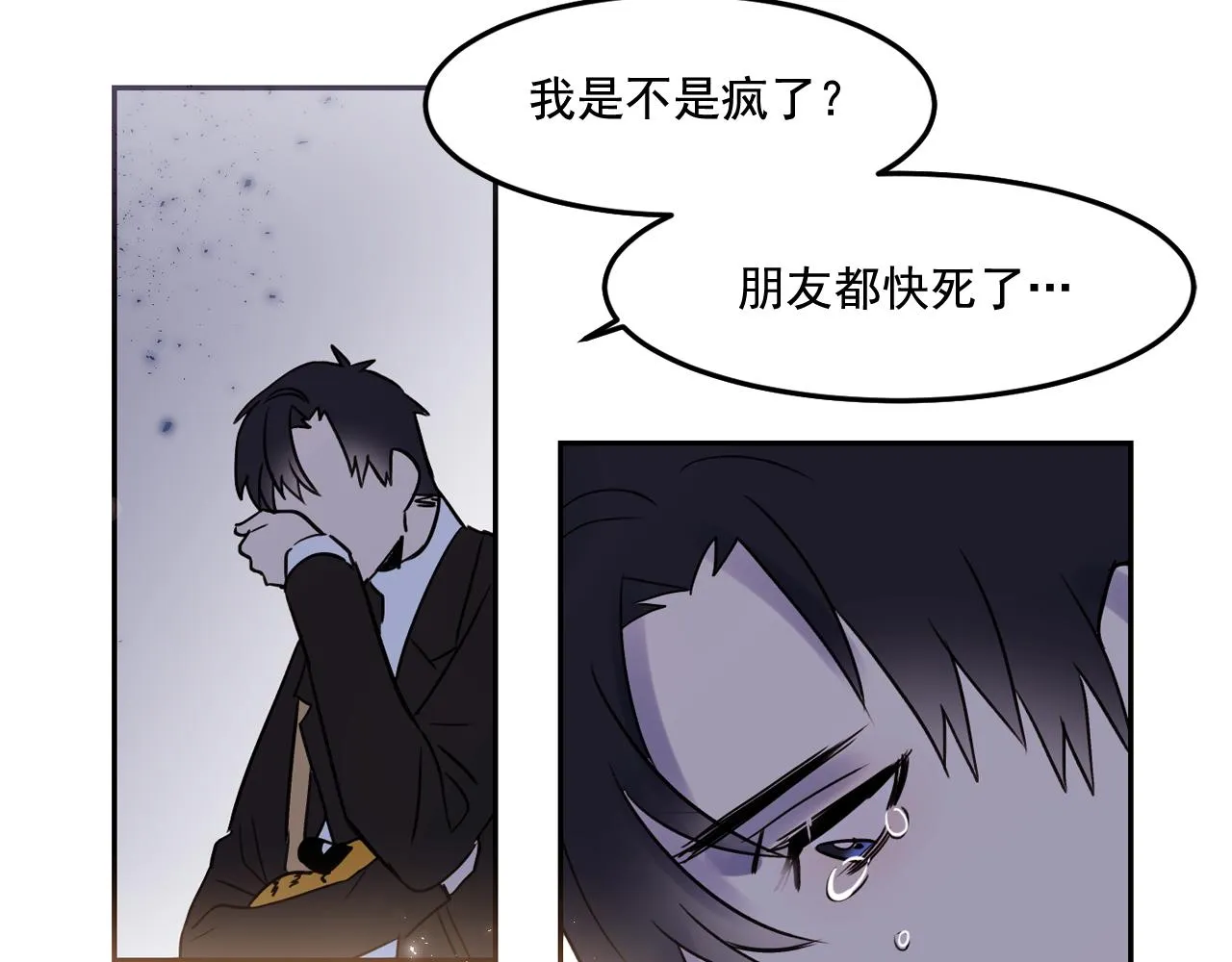 第24话 我好像喜欢上你了 第82页