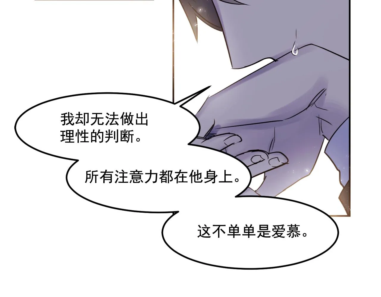 第24话 我好像喜欢上你了 第83页