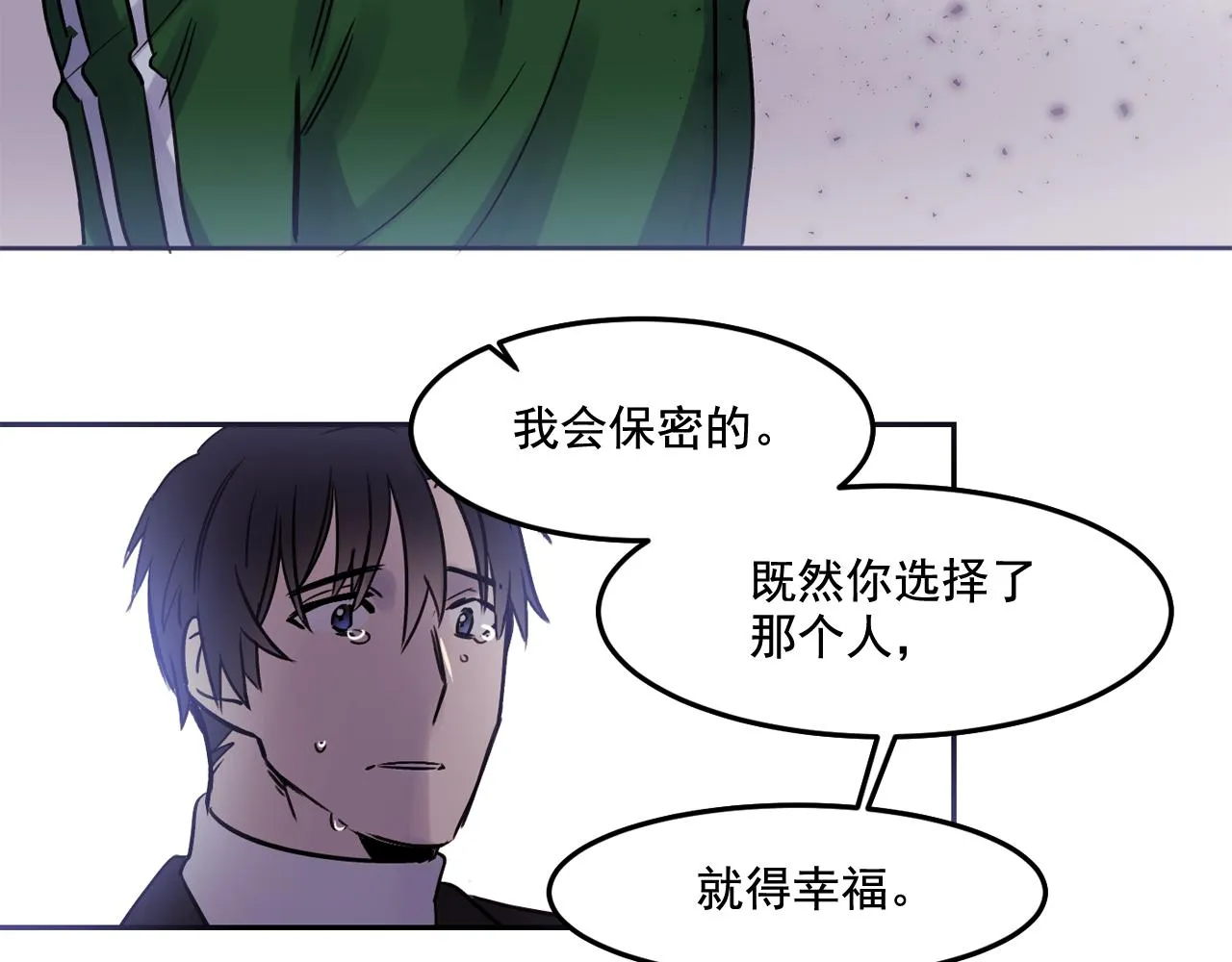 第24话 我好像喜欢上你了 第94页