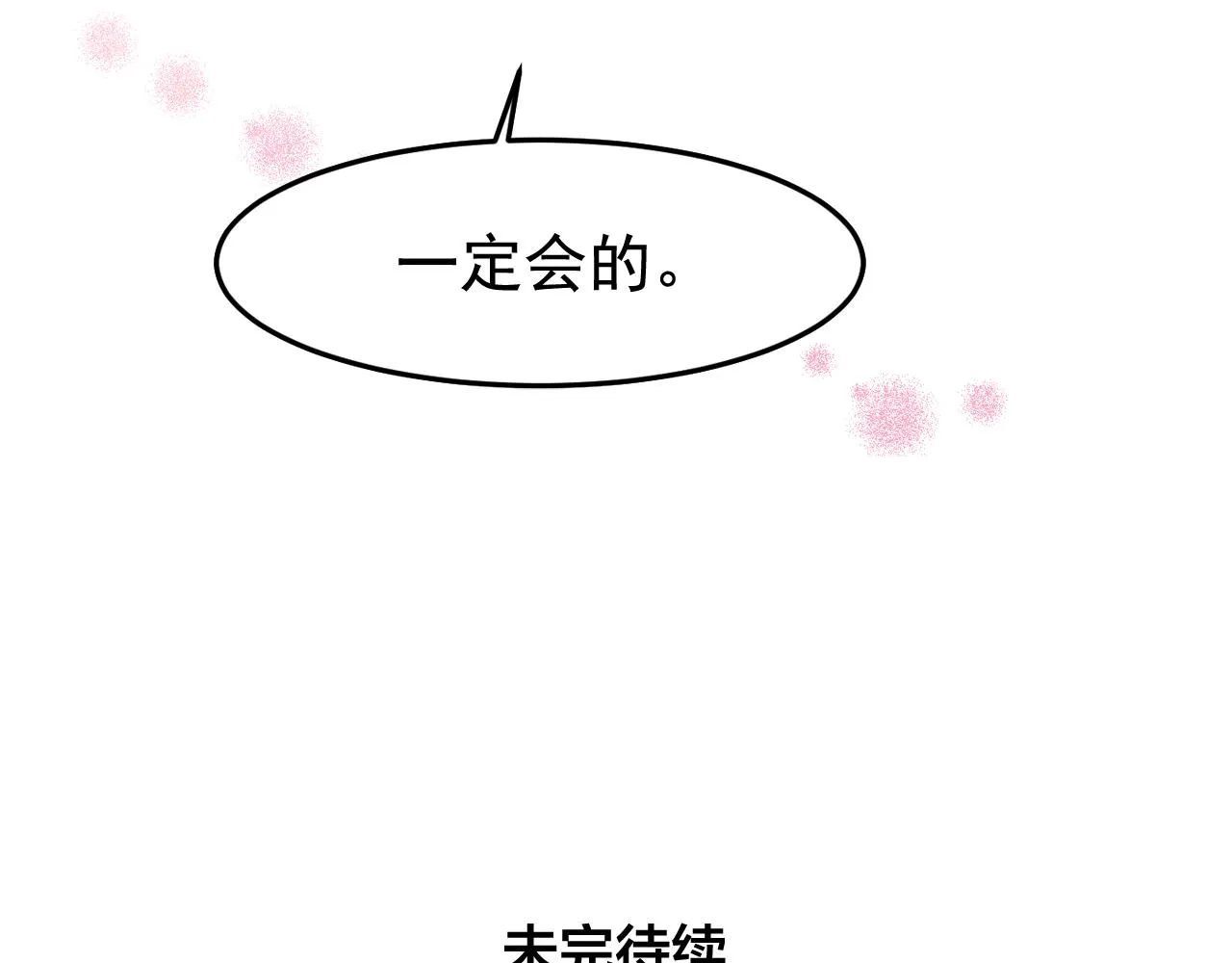 第24话 我好像喜欢上你了 第96页
