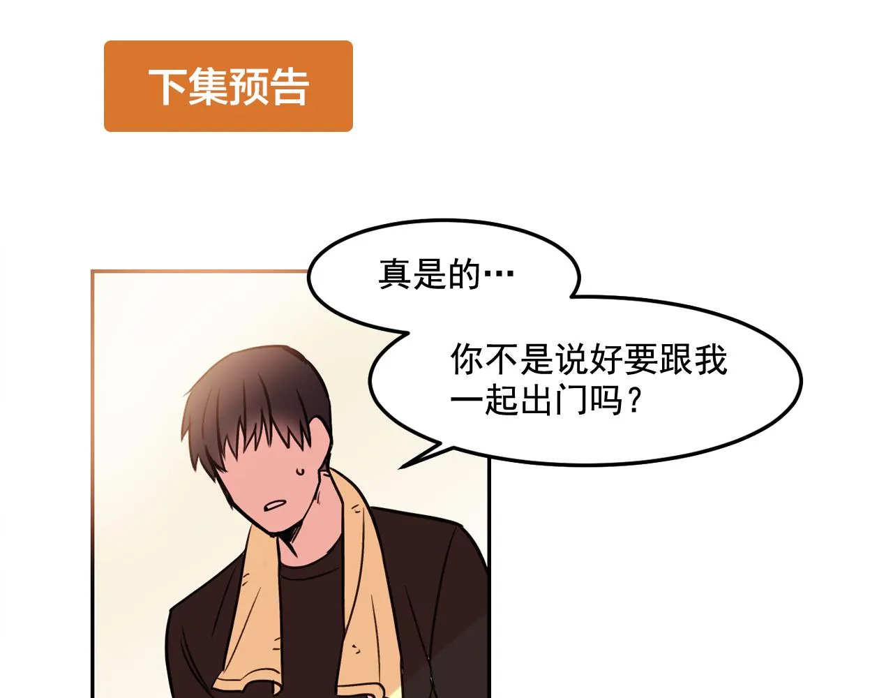 第24话 我好像喜欢上你了 第98页