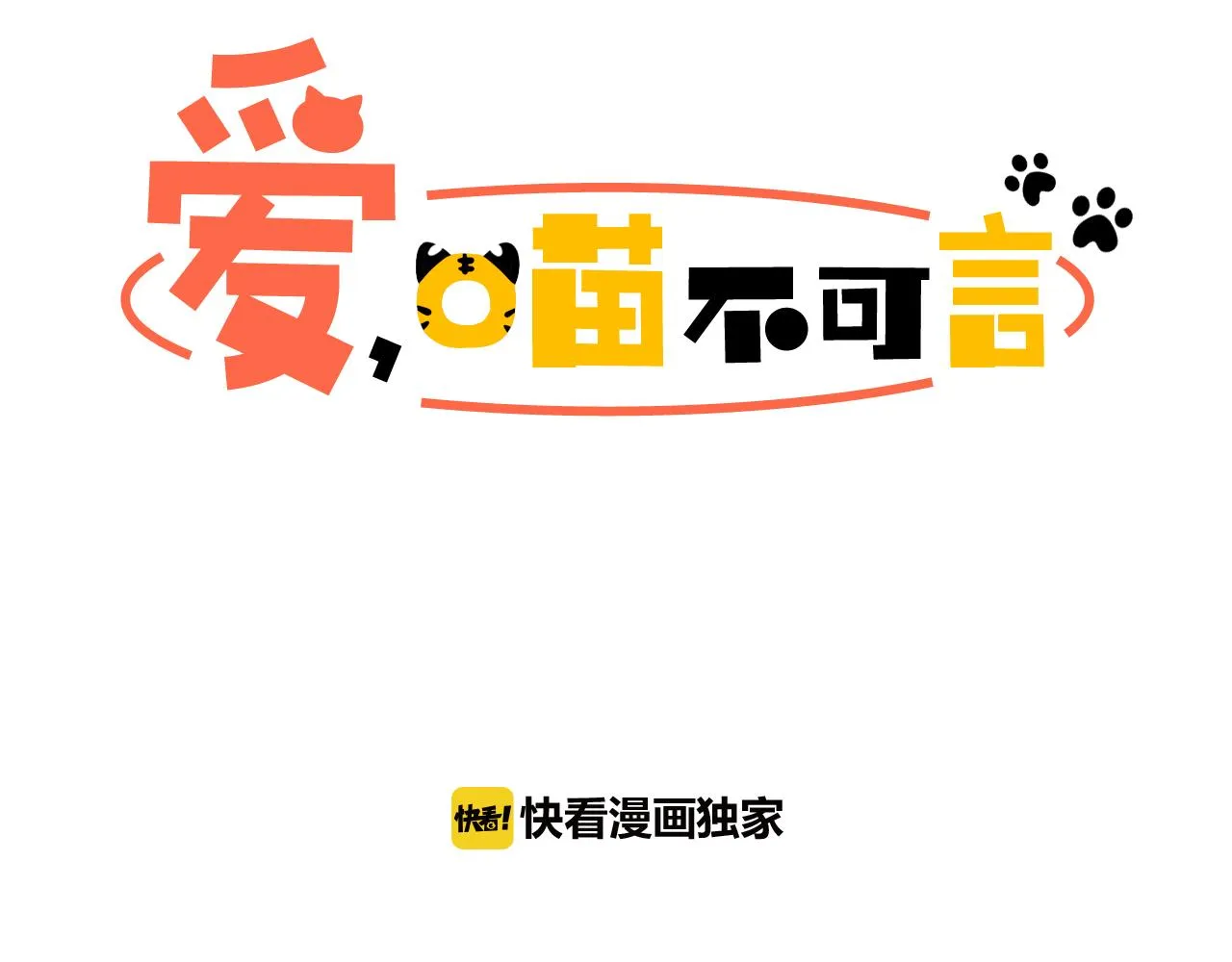 第23话 小猫，变身了? 第9页