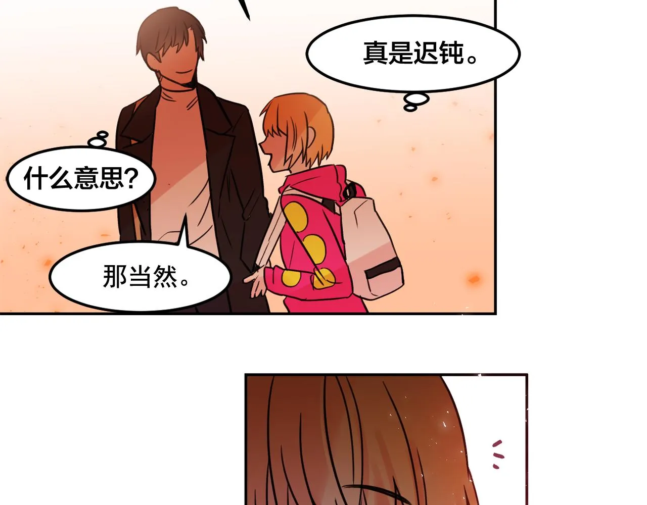 第21话 可以关心你吗？ 第23页