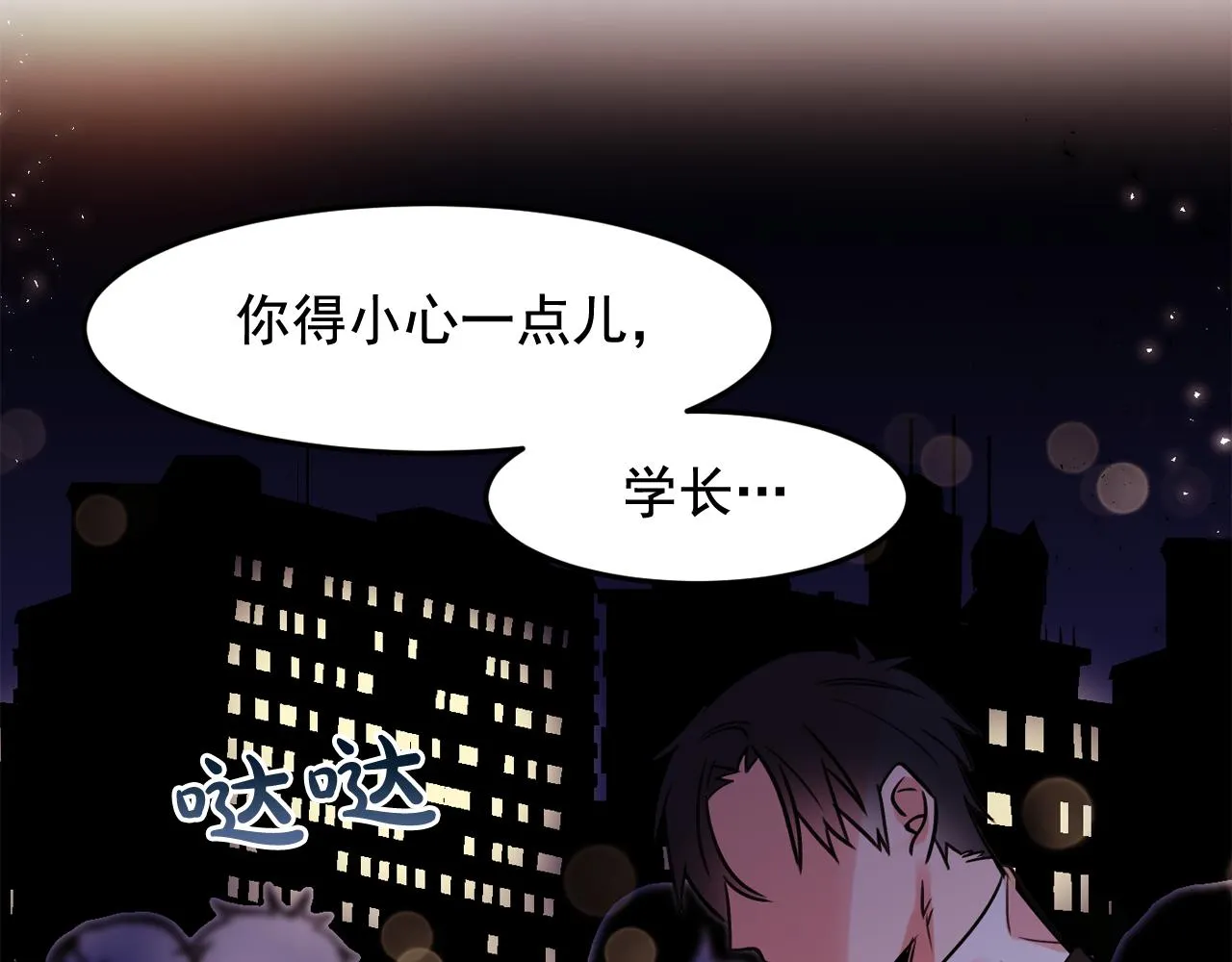 第21话 可以关心你吗？ 第85页