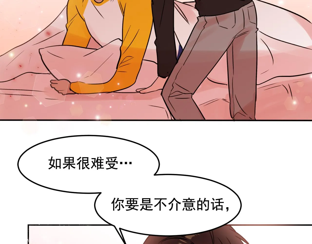 第20话 你的触碰 第7页