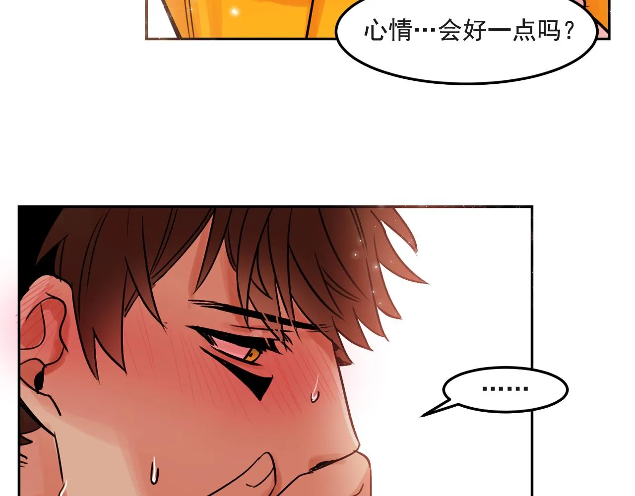 第20话 你的触碰 第20页