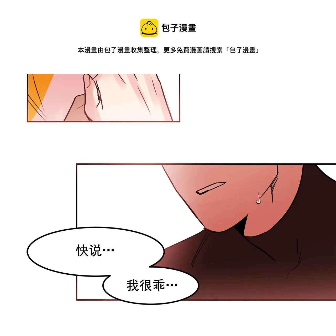 第20话 你的触碰 第31页