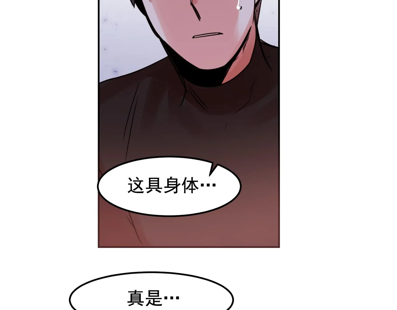 第20话 你的触碰 第60页