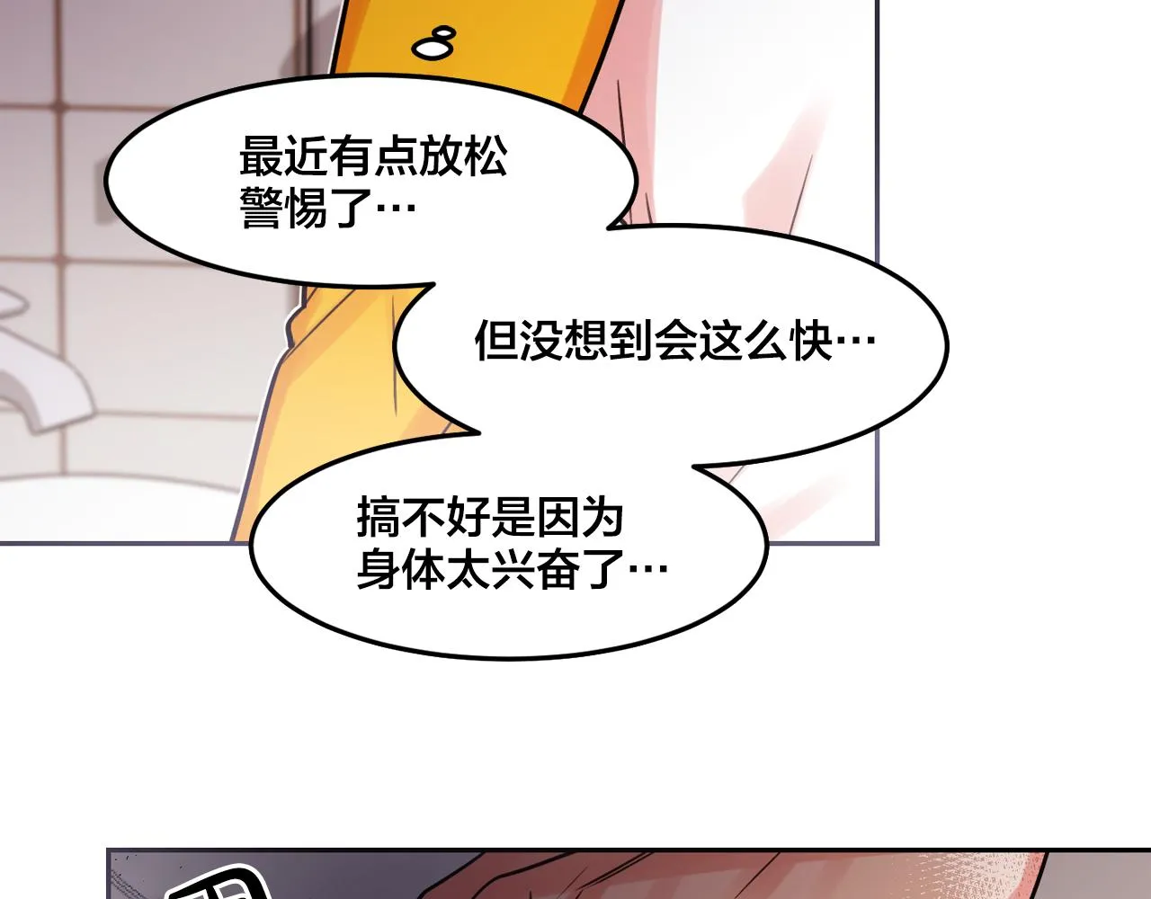 第20话 你的触碰 第86页