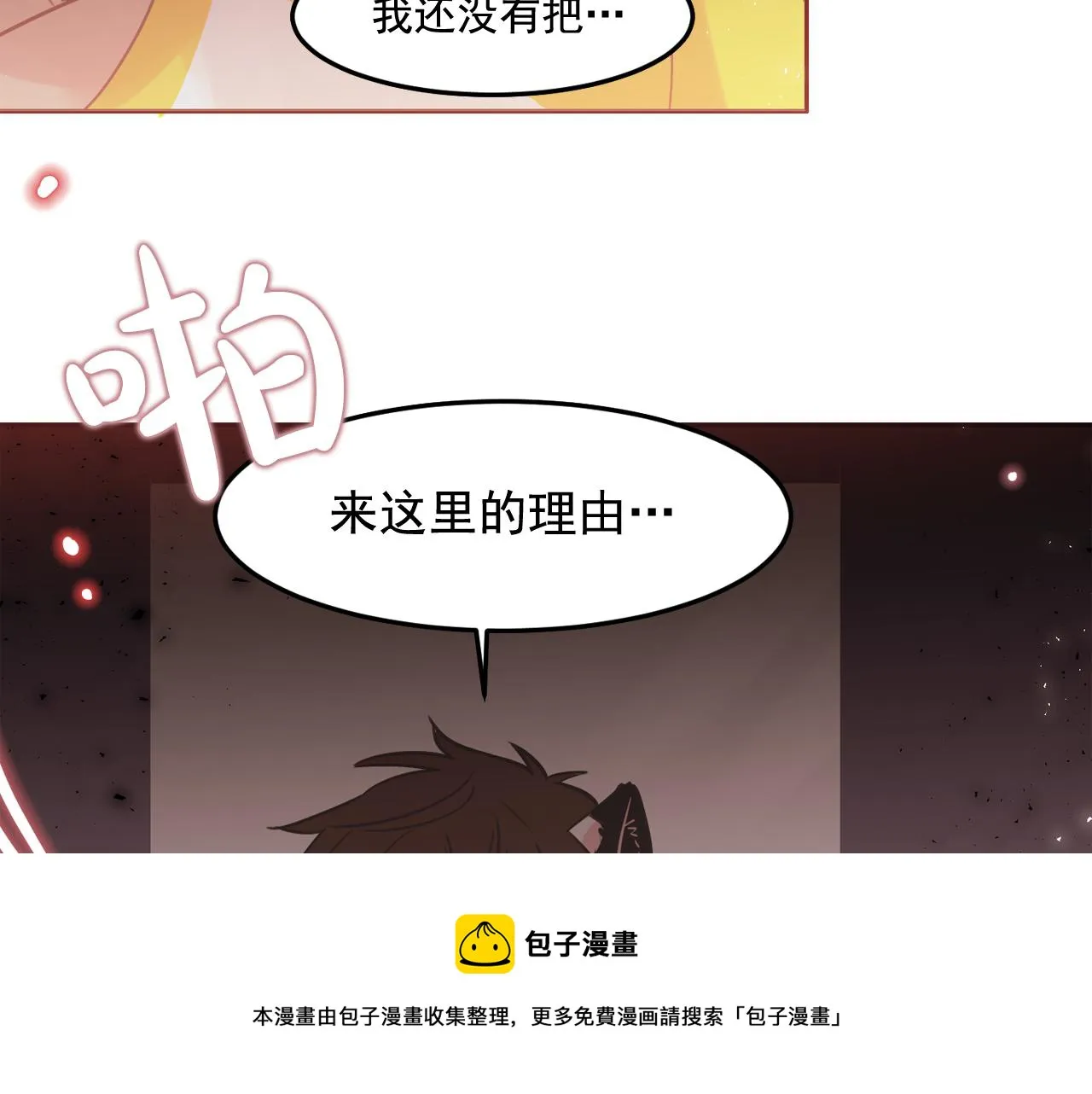 第20话 你的触碰 第91页