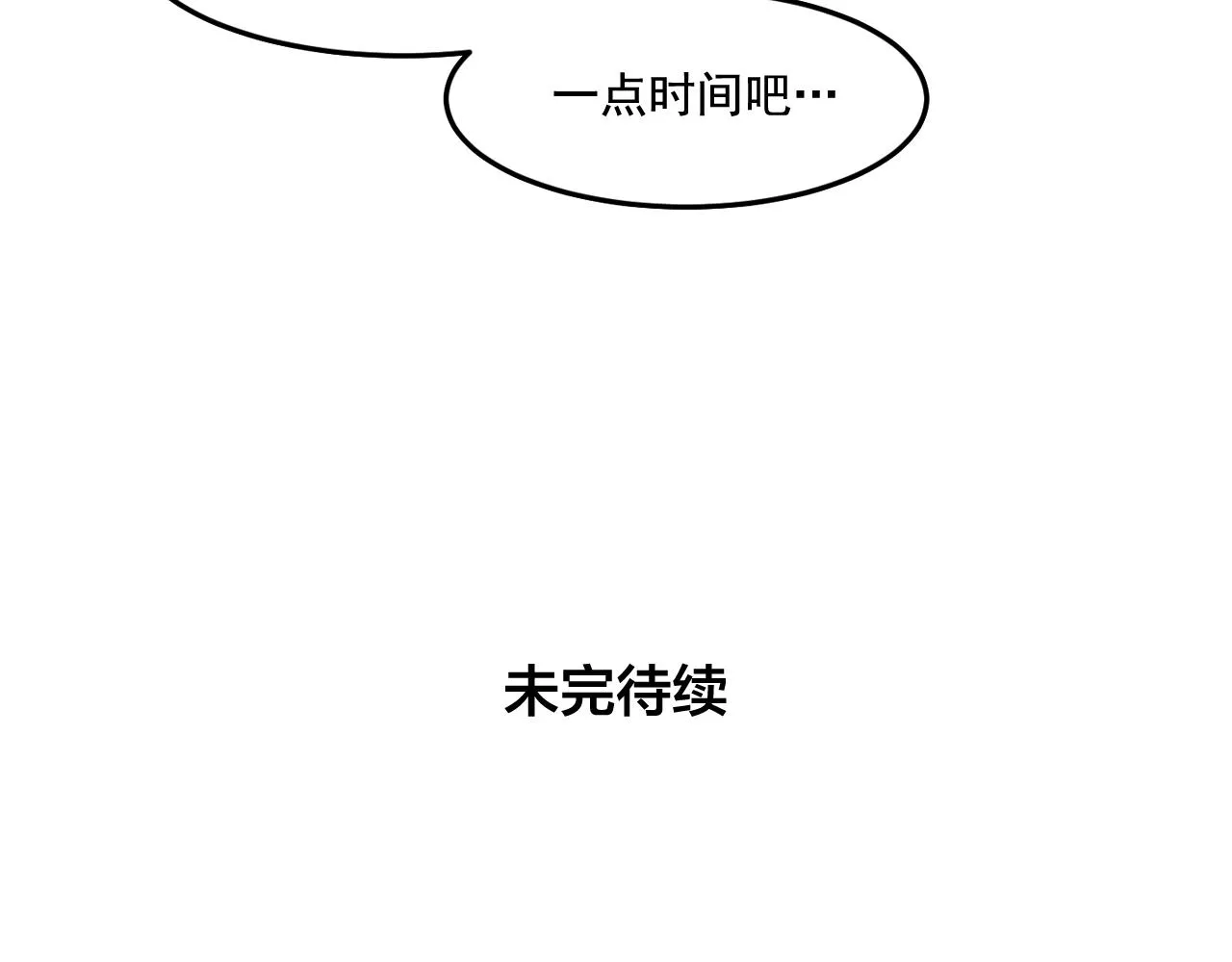 第20话 你的触碰 第98页