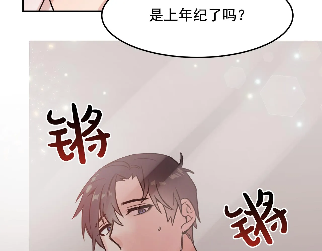 第19话 我变得好奇怪 第4页