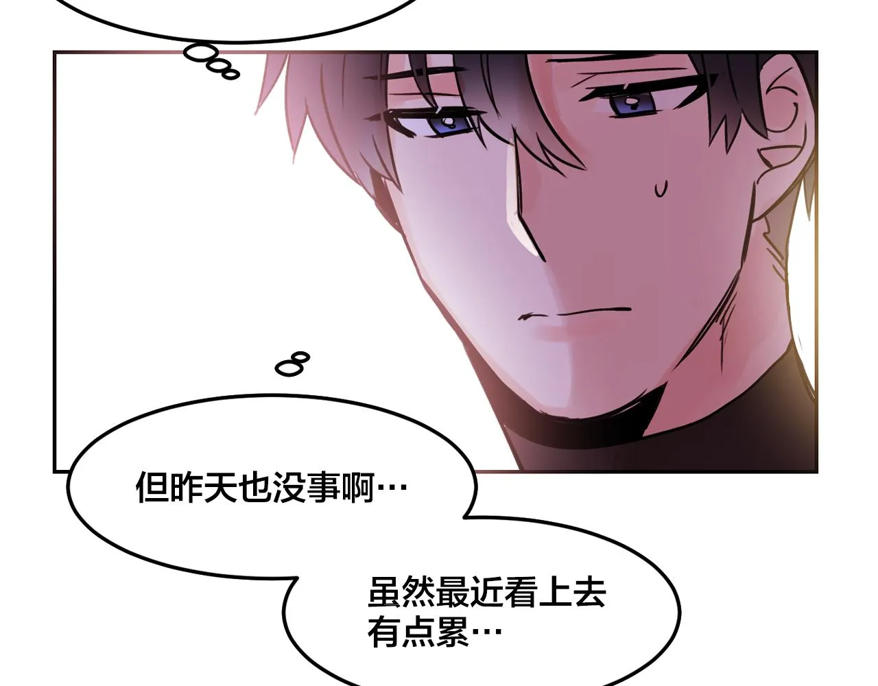 第19话 我变得好奇怪 第39页