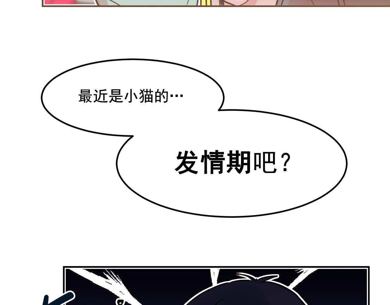 第19话 我变得好奇怪 第46页