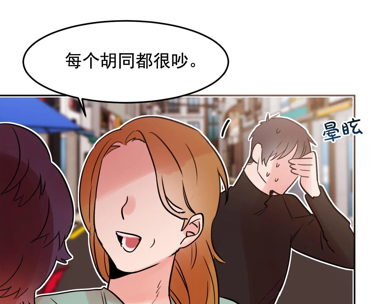 第19话 我变得好奇怪 第48页
