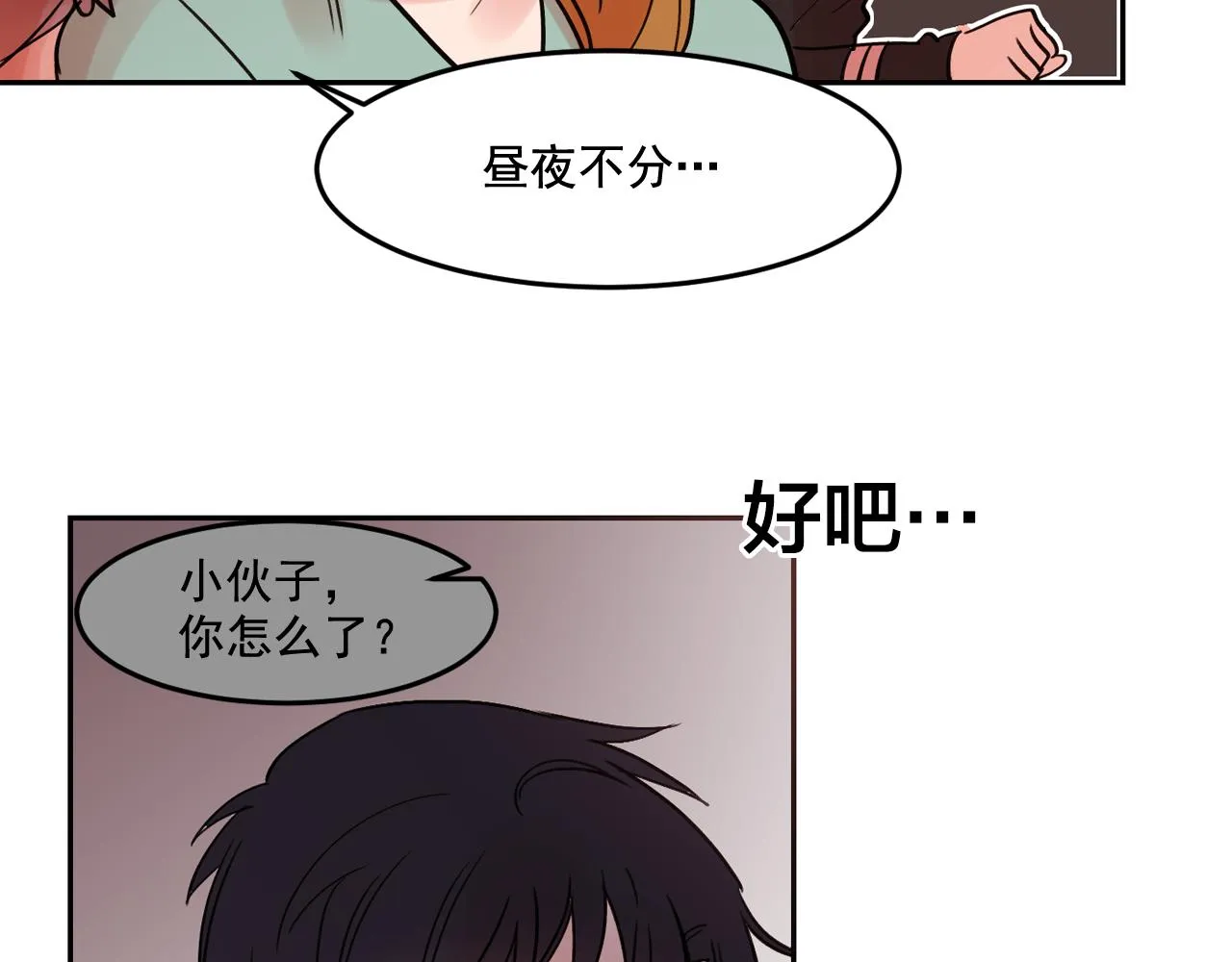 第19话 我变得好奇怪 第49页
