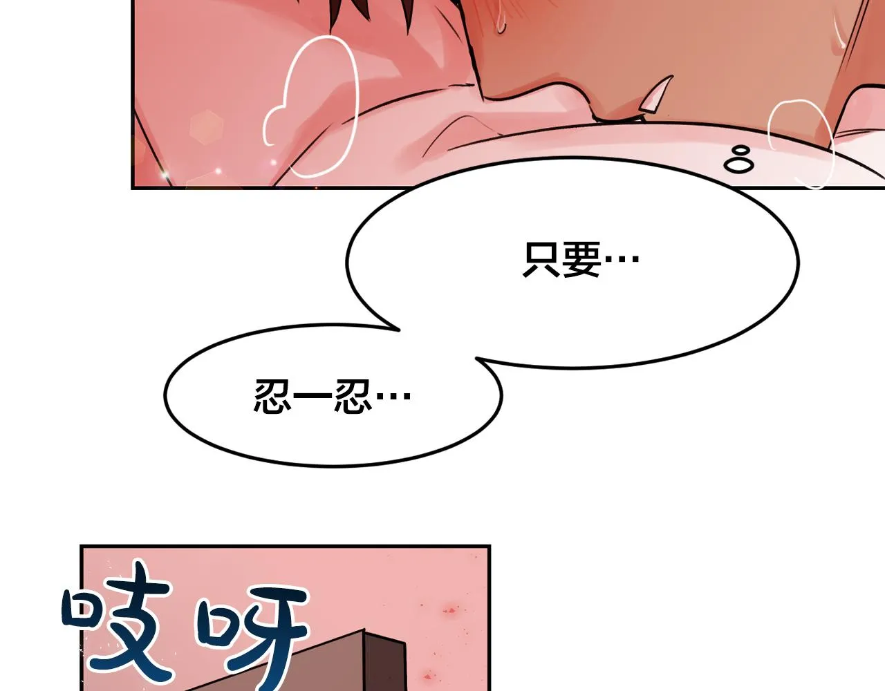 第19话 我变得好奇怪 第76页