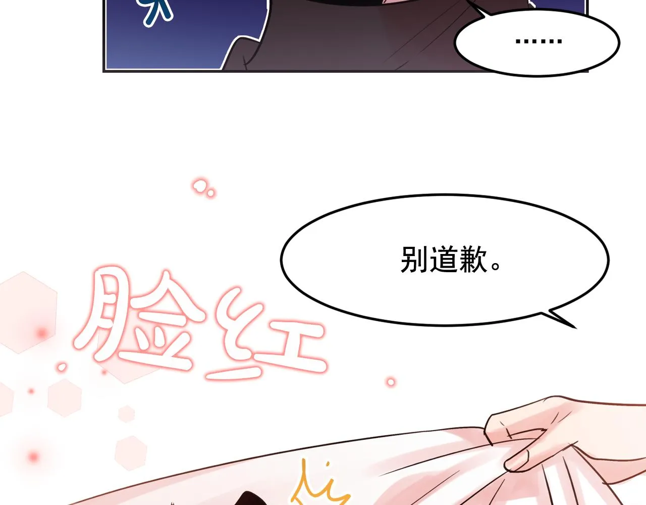 第19话 我变得好奇怪 第89页