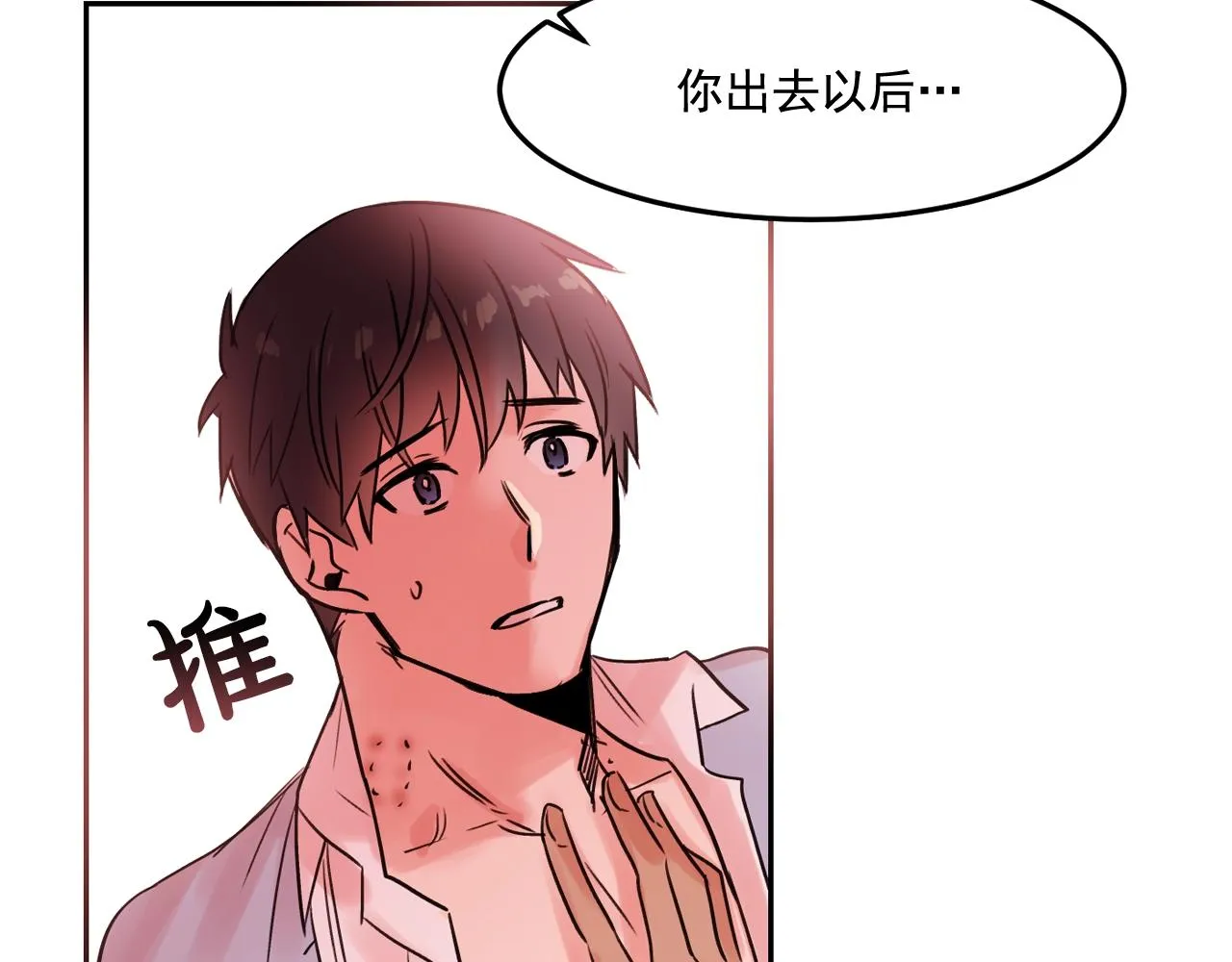 第18话 难道我不可以吗 第45页