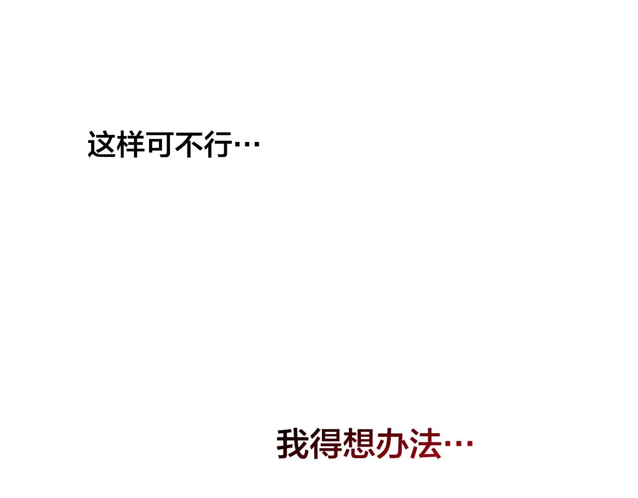 第18话 难道我不可以吗 第76页
