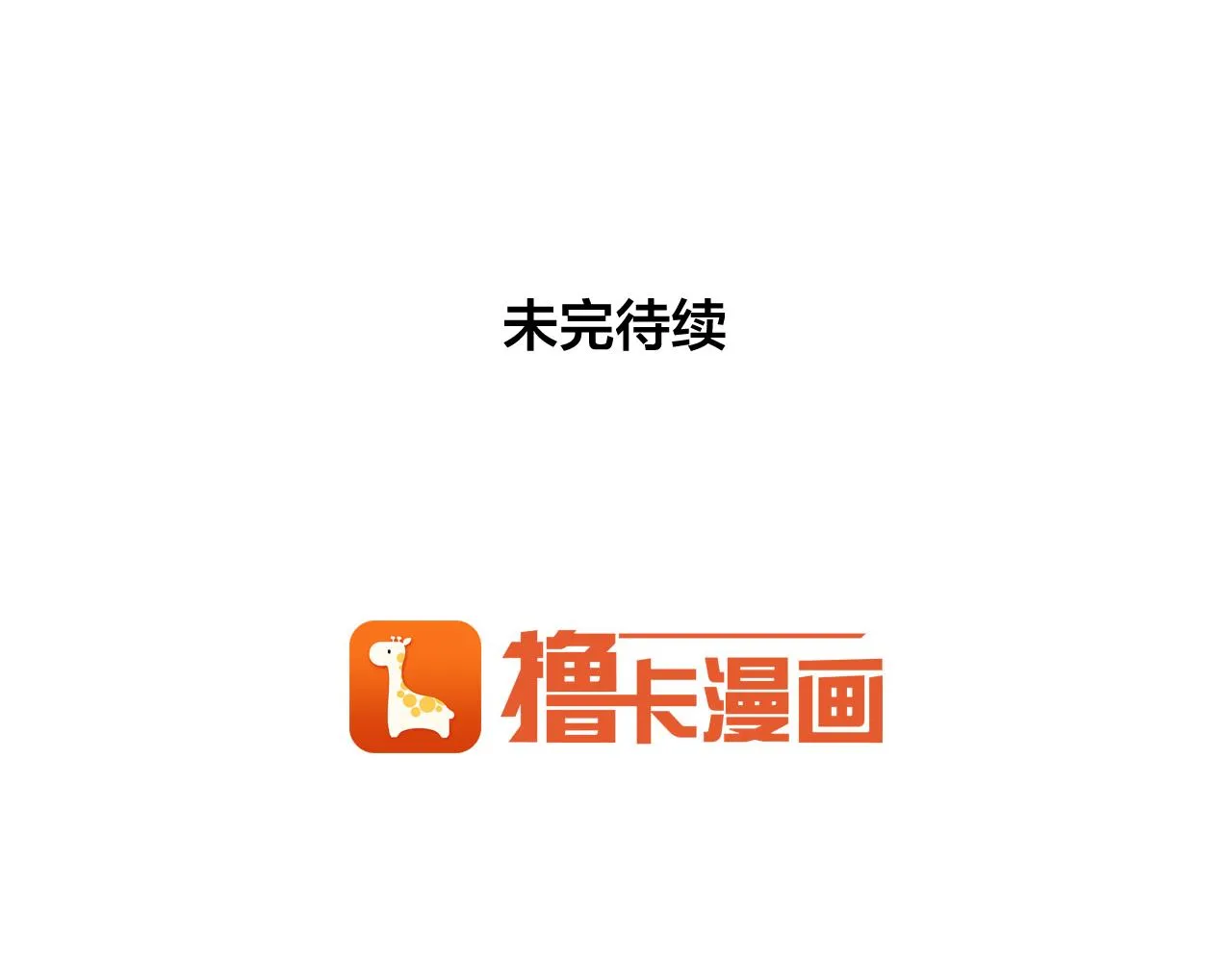 第18话 难道我不可以吗 第99页