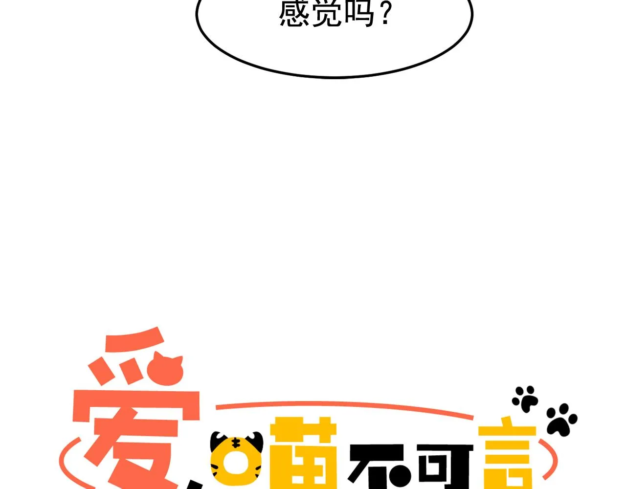 第17话 你身上有他的味道 第5页