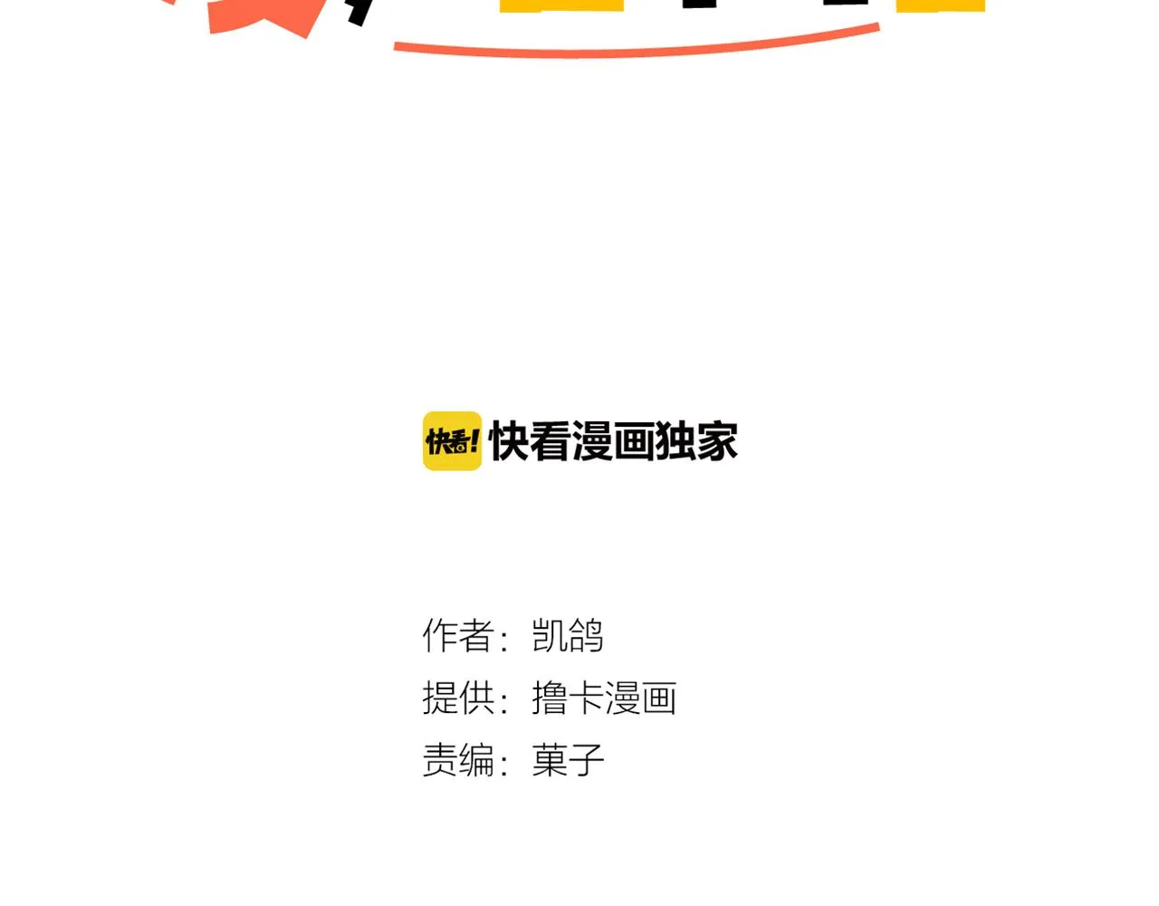 第17话 你身上有他的味道 第6页
